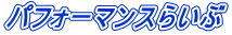 ptH[}X炢 