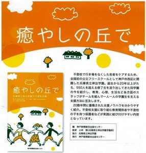 メディア情報 │ 兵庫県立神出学園